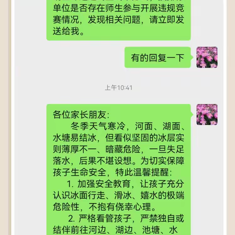 放假不放松，安全记心中