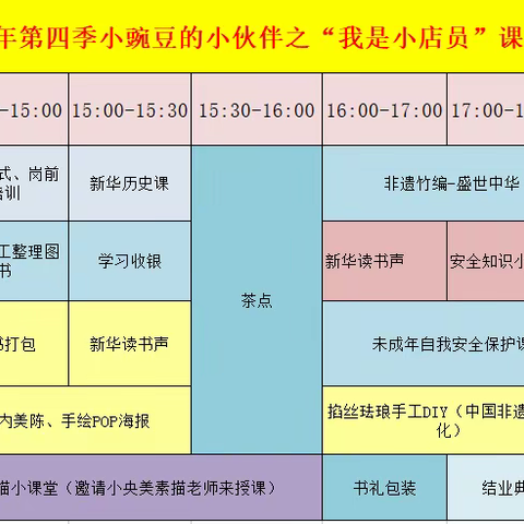 德宏新华书店有限公司梁河分公司2023年暑期小豌豆的合作伙伴之“我是小店员”开始招募啦！