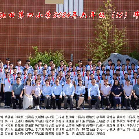 油田第四小学2018级十班——《束脩六礼谢师恩，奋进十班赢未来》