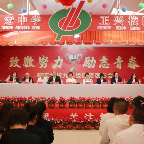 致敬努力 励志青春︱峪宏分校九年级四模表彰大会