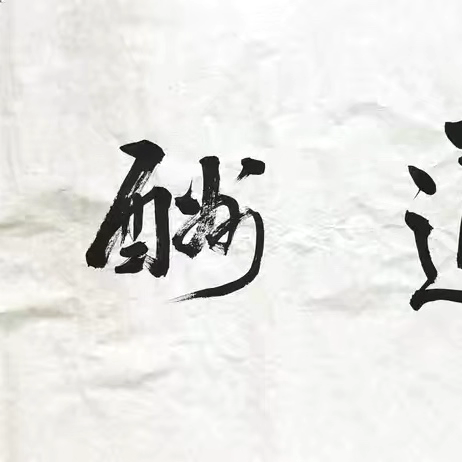 笔墨传情颂新岁 匠心育人展风采    ——— 天宁中学全体教师书法比赛圆满落幕