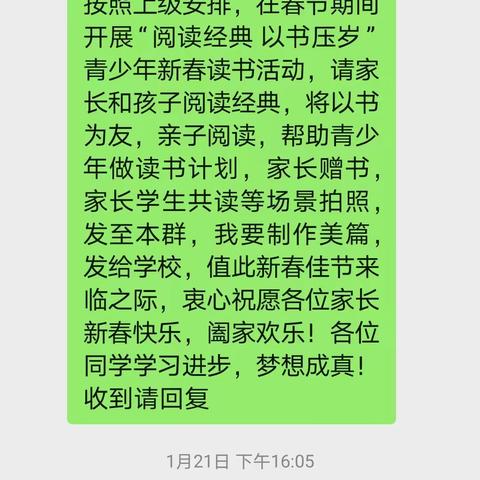 阅读经典，以书压岁 ——高一（二）班新春读书活动记