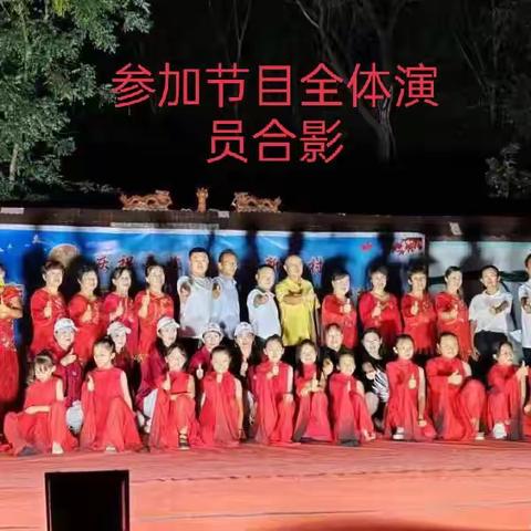 寿張集镇我们的村晚