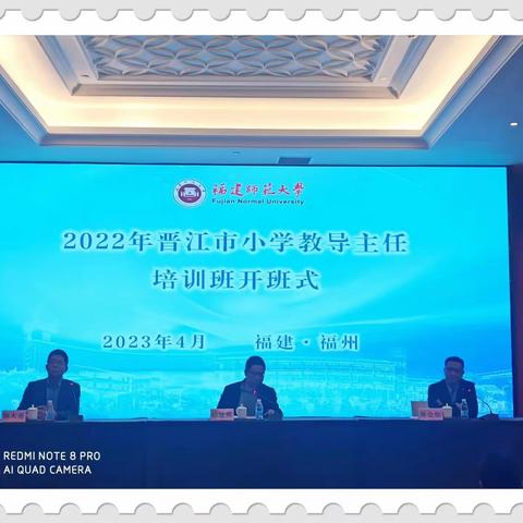 初蝉低鸣启研修，精学深思正当时——2022年晋江市小学教导主任培训班研训简报（一）