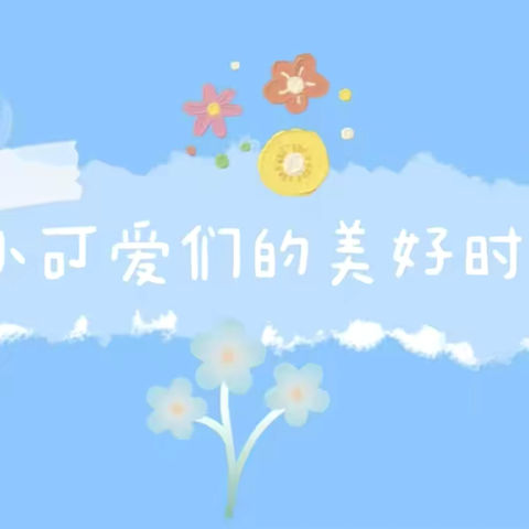 趣味玩水，High玩一“夏”——三里庄幼儿园清爽夏日活动