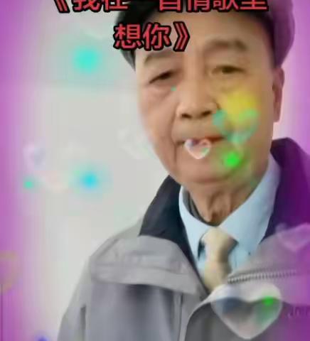 我唱的歌专辑84