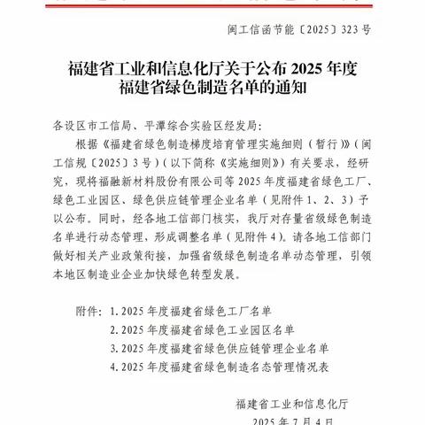 省级名单确定，润福公司入选