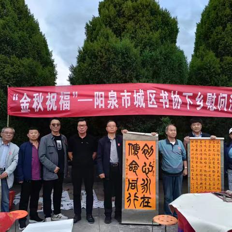 “金秋祝福”——城区书协下乡慰问活动