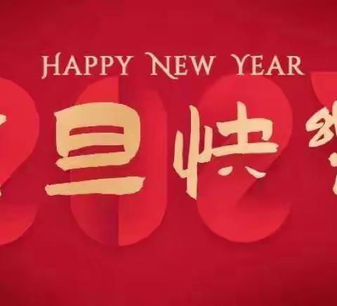 冬季大练兵·冬学｜“喜迎元旦   畅想未来”——红旗小学西校四年级迎元旦主题教育活动