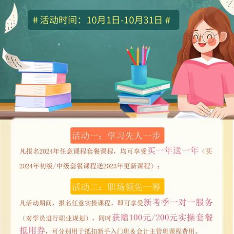 领跑新考季——鸿天教育&会计培训2024年初级报名优惠进行中……