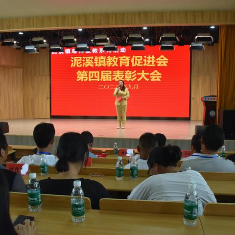 泥溪镇教育促进会第四届表彰大会召开