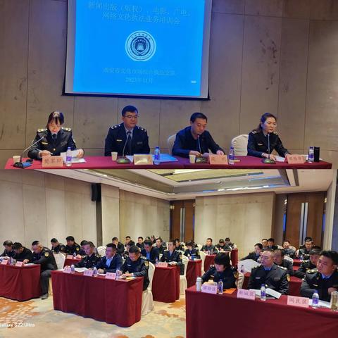 2023年全市新闻出版（版权）、电影、广电、网络文化执法业务培训班成功举办