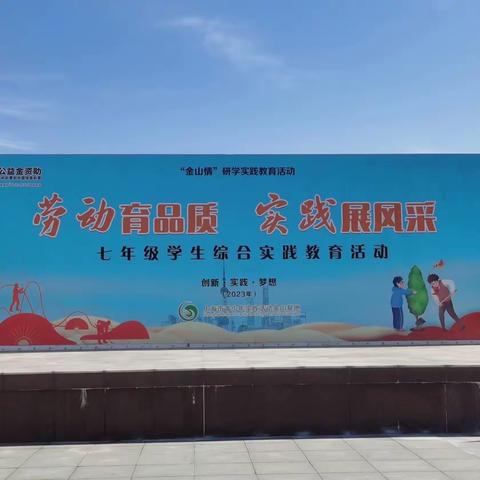 “劳动育品质 实践展风采”罗星中学七（5）慧星小队研学成长记