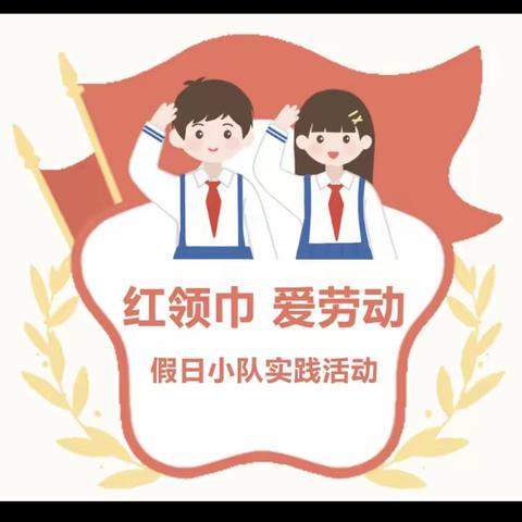 书香为伴，志愿同行——七（5）中队慧星小队活动