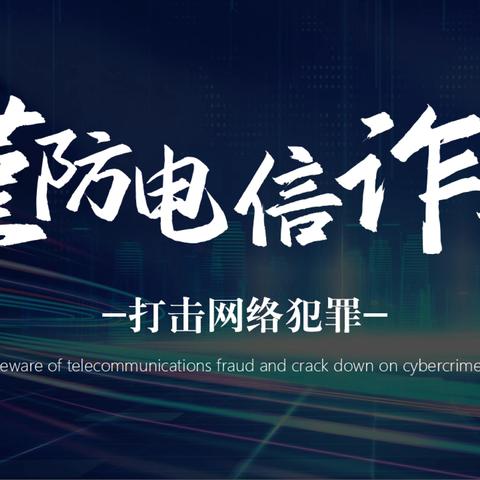 【附中学子这样过暑假】加强个人信息安全保护,做好自己的安全卫士——忻州师范学院附属外国语中学高240班8组2023年暑期实践活动小记