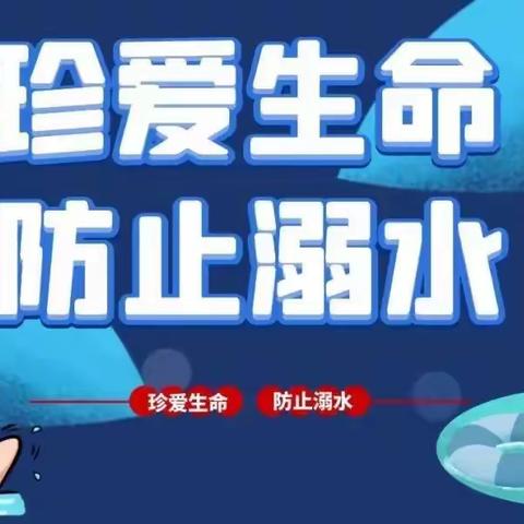 快乐夏季 安全牢记—东营区胜利第一实验幼儿园大二班