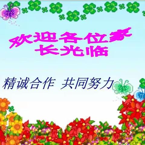 不负韶华，砥砺前行——兰考县三义寨乡三义寨小学2023一2024学年第一学期散学典礼暨家长会