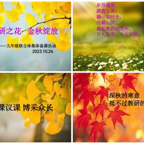 教研之花 金秋绽放——任泽区联合体学校九年级语文集体备课活动在第三中学举行