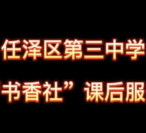 课后服务助“双减” 书法课程润少年