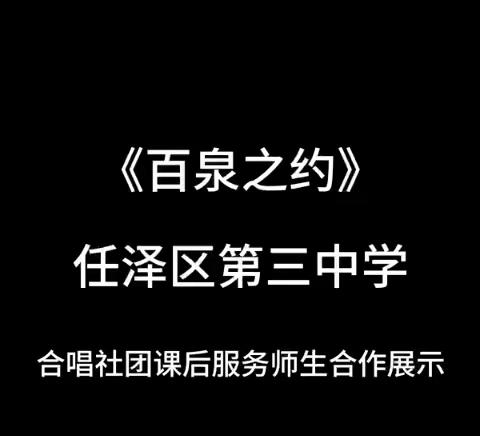 课后服务展风采 师生合唱颂泉城