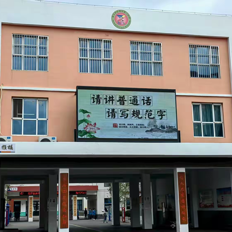 任泽区第三中学开展“推普周”系列活动