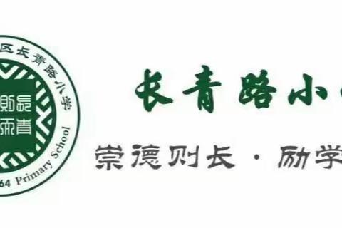 合作如兰  共赢四方  ——长青路小学家长会系列活动