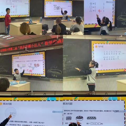 能“说”会“道”,知“数”达“理”——长青路小学开展第二届“我是讲题小达人”数学实践活动