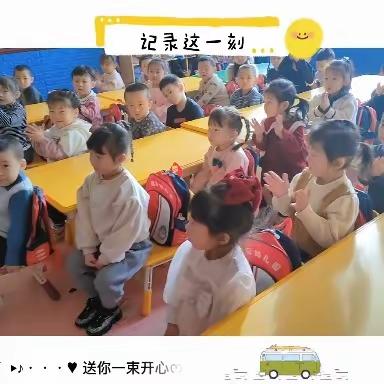 欣荣幼儿园二部中二班2月份开学第一周