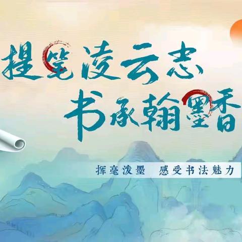 书写规范字·传承汉字美 ——甘岸新星小学第五届学生硬笔书法大赛