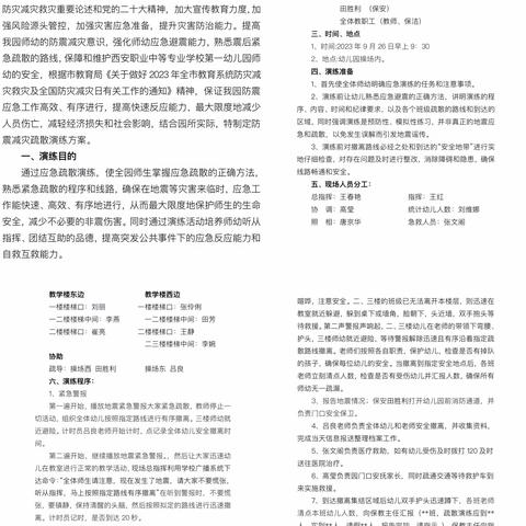 防震消防演练，筑牢安全防线——西安职业中等专业学校第一幼儿园防震减灾疏散演练活动