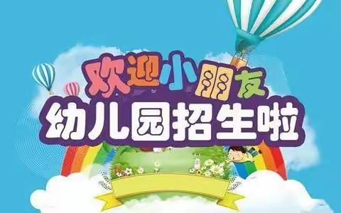 春暖花开日，我们相约在快乐的2023，幸福启航！——外国语幼儿园欢迎各位小朋友！