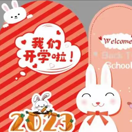 【开学季】在春日的暖阳里 “幼”遇见你——外国语幼儿园2023春季开学通知及温馨提示