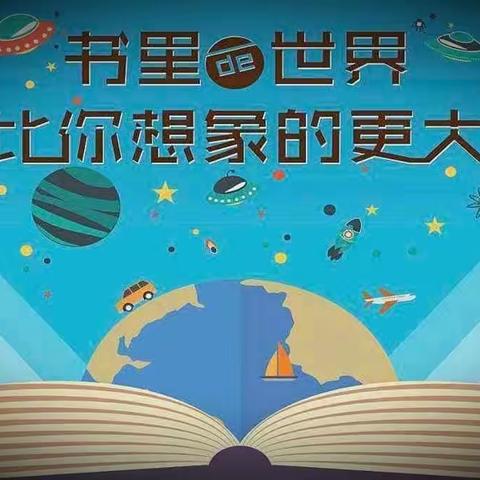 悦读悦美  启迪心灵 ——文风小学幼儿园2024年春期阅读节活动