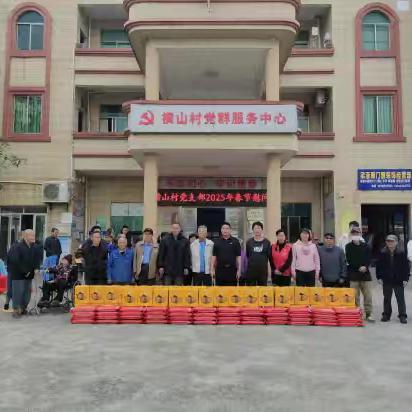 “党建引领，党群同心，年味渐浓情更浓”——记横山村党支部春节前关爱慰问活动