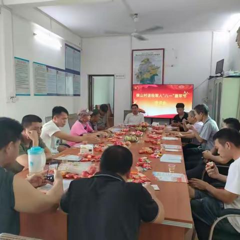 共忆军旅岁月，共话发展蓝图 ——横山村庆祝建军98周年退役军人座谈会