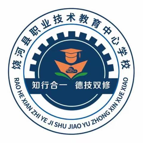 饶河县职教中心2023年学前教育专业、计算机专业实习动员会暨安全教育会议