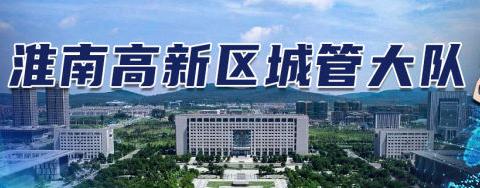 高新区城管大队召开环卫市场化公司安全生产工作部署会