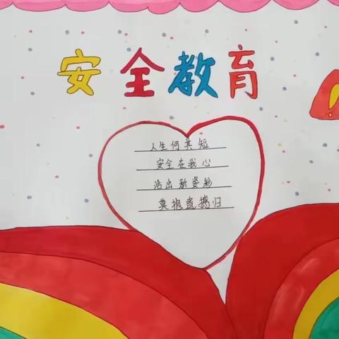 滦南县宋道口镇连北店完全小学安全教育作品展