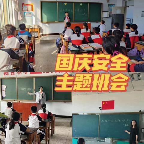 迎双节，重安全——滦南县宋道口镇连北店完全小学国庆中秋假期安全教育