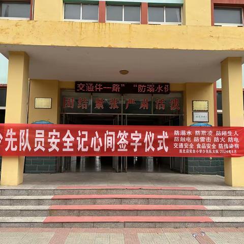 “安全铭记于心，领巾闪耀光芒”——滦南县宋道口镇连北店完全小学少先队员记心间签字仪式