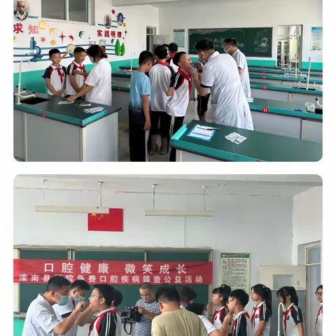 “口腔健康 伴我成长”滦南县医院到宋道口镇连北店完全小学义诊纪实