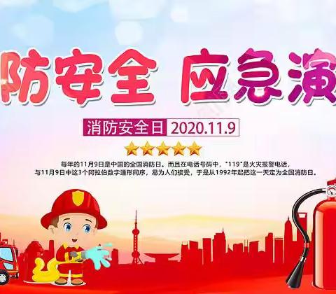 警报拉响，安全 “课” 不容缓——滦南县宋道口镇连北店完全小学消防安全演练纪实