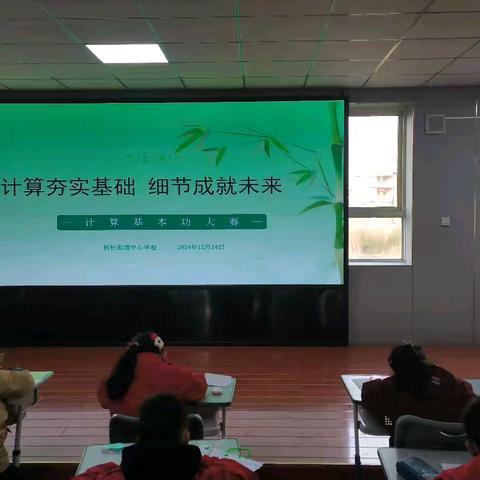 计算夯实基础 细节成就未来——郭杜街道中心学校﻿计算基本功大赛活动纪实