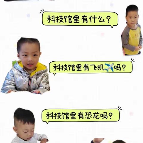 “童心探科学 逐梦创未来”——三元区东霞幼儿园亲子社会实践活动