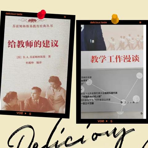 读书沐初心，书香致未来——建设路小学音乐🎶组读书📖分享!