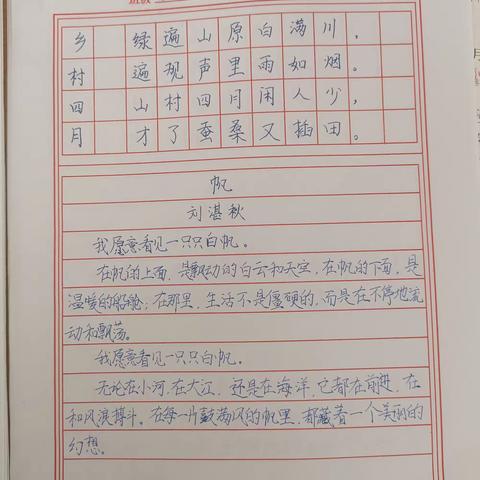 文昌小学五年级一班硬笔书法展示