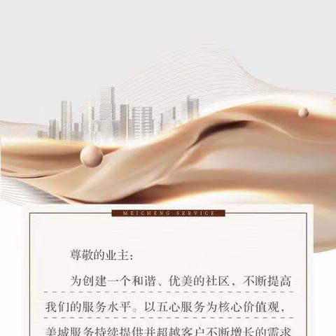 江西美城城市运营服务集团鄱阳饶州金街12月份工作汇报