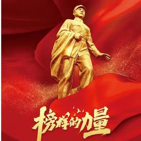 传承雷锋精神 点亮奉献之心