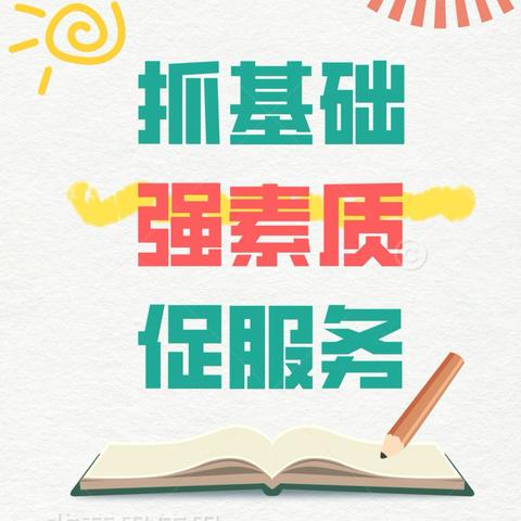 抓基础 强素质 促服务丨紫竹院公园服务队党支部3月工作回顾