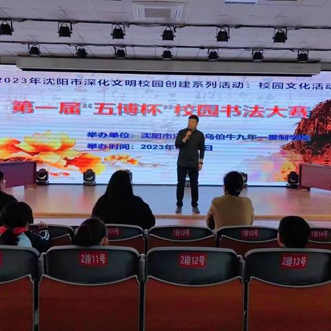 弘扬中华传统文化  翰墨飘香浸润心灵——乌伯牛学校举办第一届”五博杯“校园书法大赛